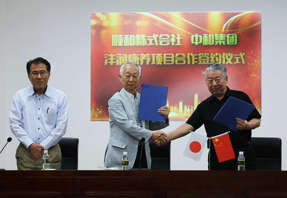 CQ9电子集团与顺和株式会社就沣润康养项主张合作进行签约典礼